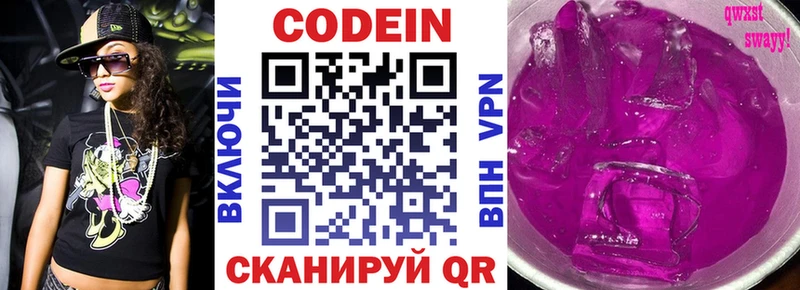Codein напиток Lean (лин) Зубцов